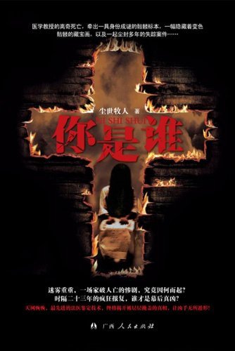 你是谁(出书版)