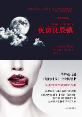 《南方吸血鬼/真爱如血系列》