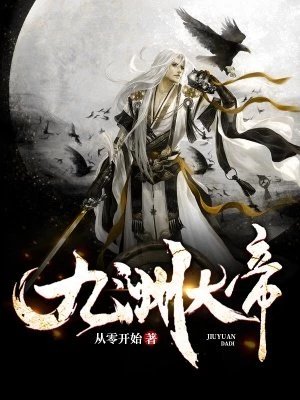九淵大帝