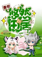 《獸世悠然田居》