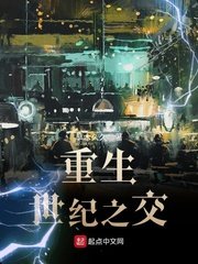 《重生世纪之交》
