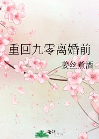 《重回九零离婚前》