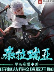 《穿越從泰拉瑞亞開始》