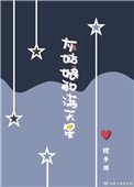 《灰姑娘的滿天星》