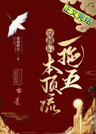 《穿越后本顶流一拖五(群穿)》
