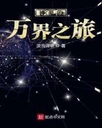 《神豪的萬界之旅》