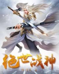 戰神狂婿