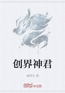 創界神君