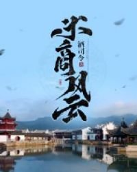 《米商风云》