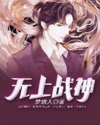 無上戰神