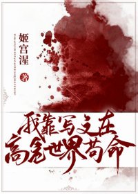 （BG/综漫同人）我靠写文在高危世界苟命