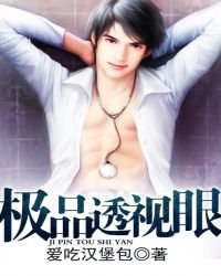 極品透視眼