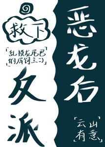 《救下反派惡龍後》