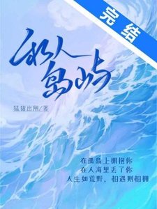 《私人島嶼》