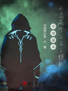 全球副本:开局两个SSS模板