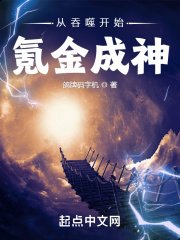 《從吞噬開始氪金成神》