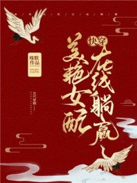 美艳女配,在线躺赢(快穿)