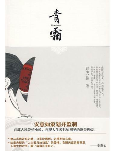 青霜