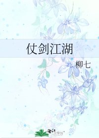 《仗劍江湖》