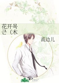 花开목근(木槿)