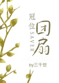 (BL/综漫同人)冠位团扇