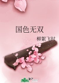 國色無雙