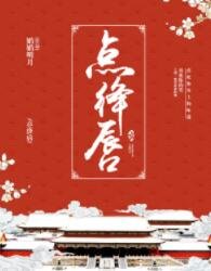 点绛唇