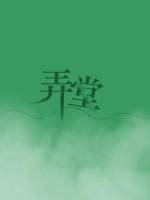 《弄堂》