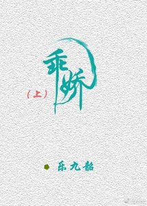 《太嬌乖》