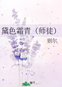 黛色霜青(师徒)