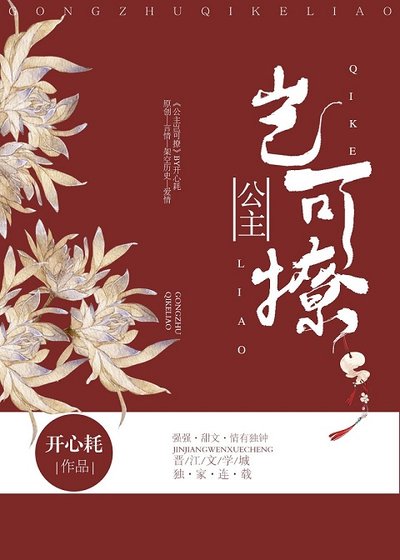 《公主岂可撩》