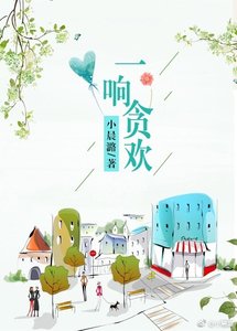 一响贪欢