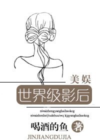 [美娛]世界級影后