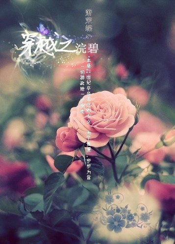 《穿越之浣碧(甄嬛传同人)》