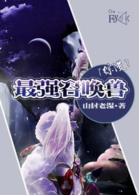 [綜漫]最強召喚獸