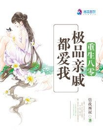 《重生八零:极品亲戚都爱我》