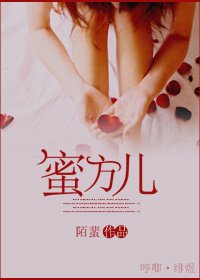 《蜜方儿》