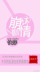 快穿:崩坏剧情