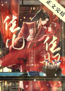 《佳儿佳妇》