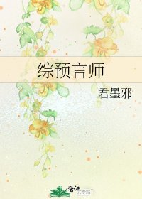 《综预言师》