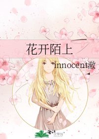 花开陌上
