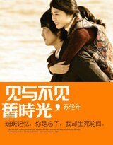 《見與不見,舊時光》