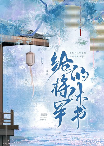 夫君失踪后他权倾朝野了