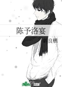 《陳予洛宴》