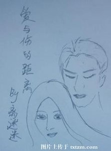 《愛與傷的距離》