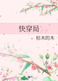 《快穿局》
