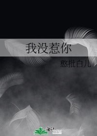《我没惹你》