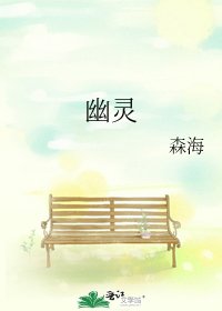 《幽灵》