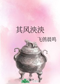 其風泱泱