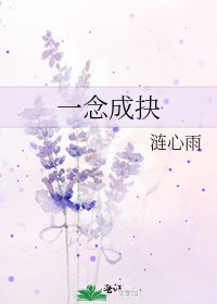 一念成抉